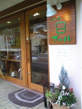 パン屋　ブール
