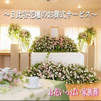 株式会社　日比谷花壇