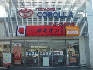 トヨタカローラ宮城アムシス泉中央店