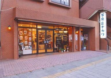 有限会社　写真・ミナカワ