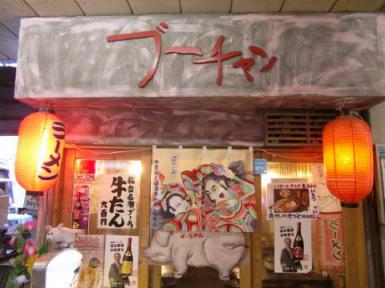 ﾎﾙﾓﾝ　ブーチャン