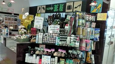 お直し処　萬屋