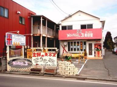 （有）ブロッコリー企画<br>ノートン　3　美容室