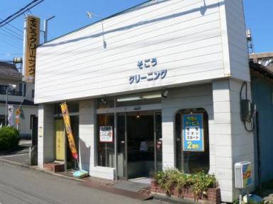 そごうクリーニング