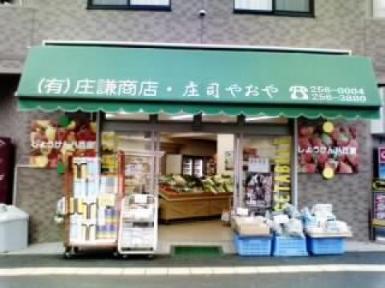 有限会社　庄謙商店